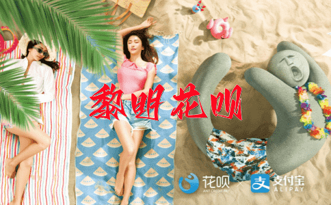 聚沙成塔花呗